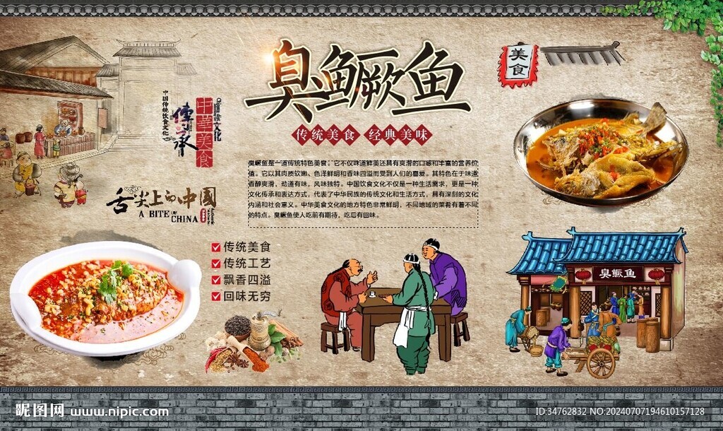 臭鳜鱼 
