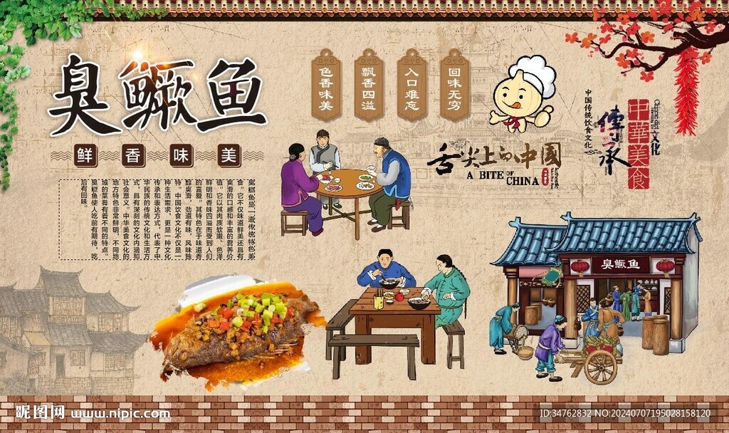 臭鳜鱼 