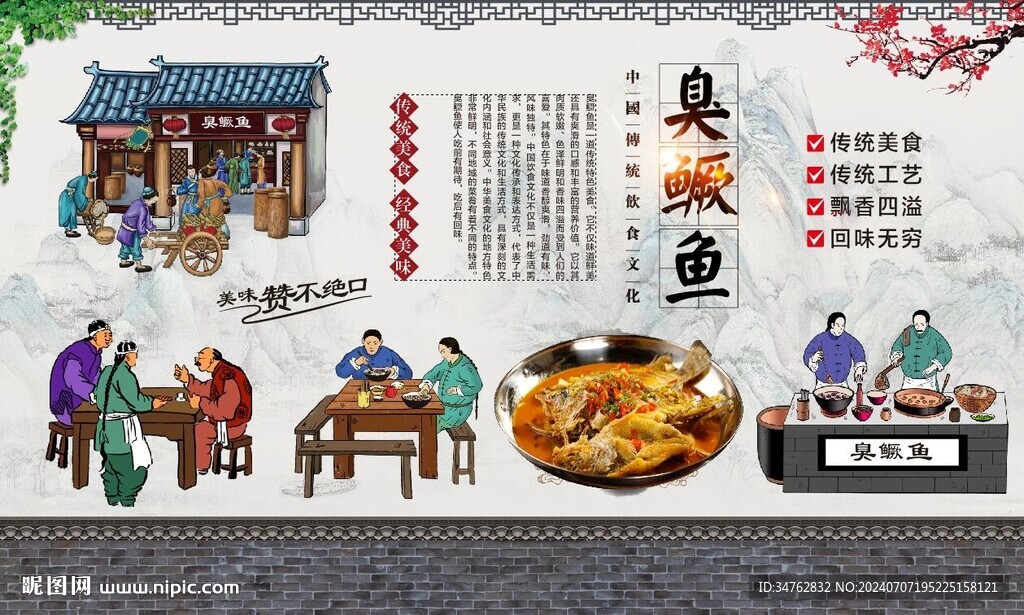 臭鳜鱼 