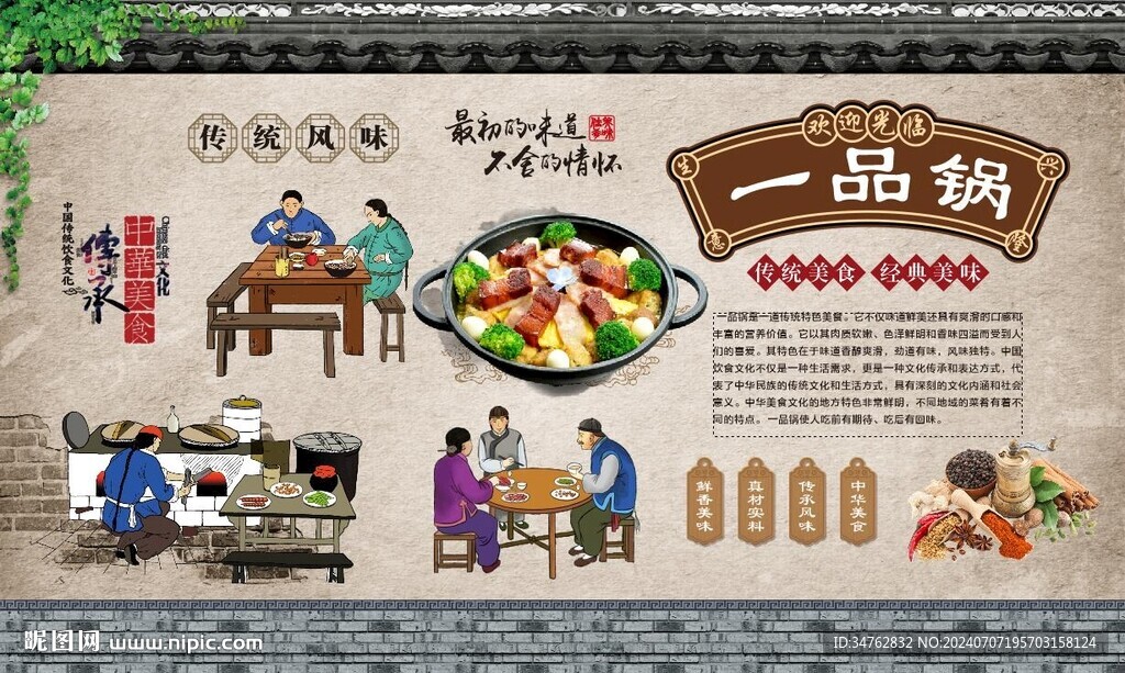 一品锅 