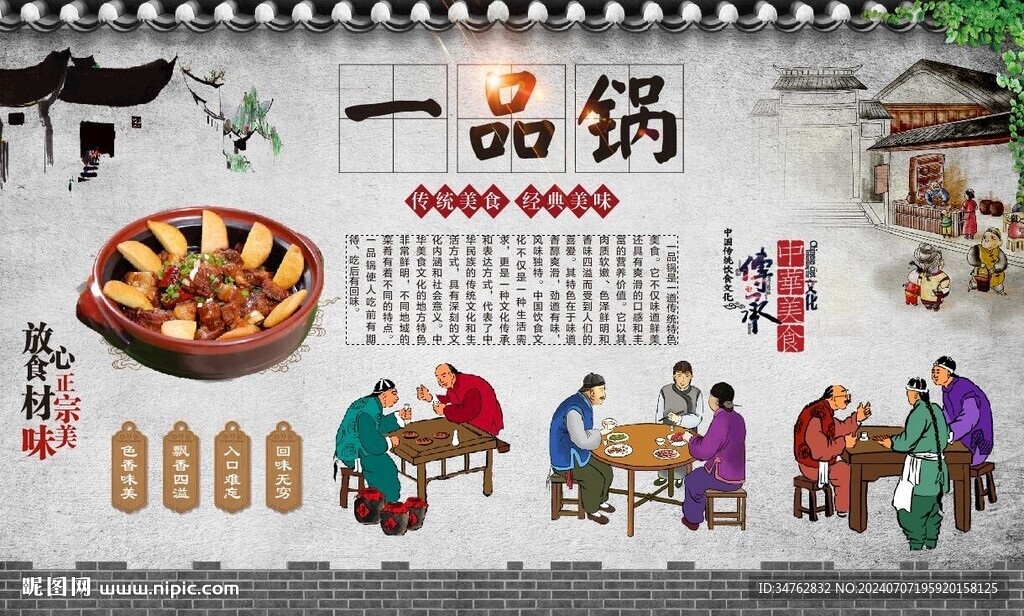 一品锅 