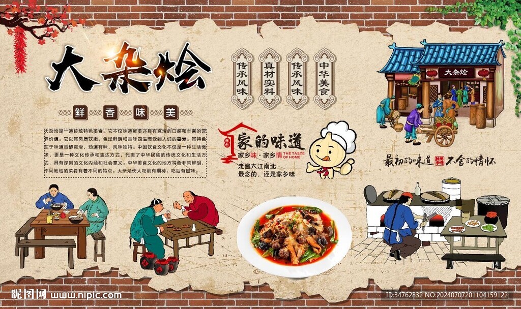 大杂烩
