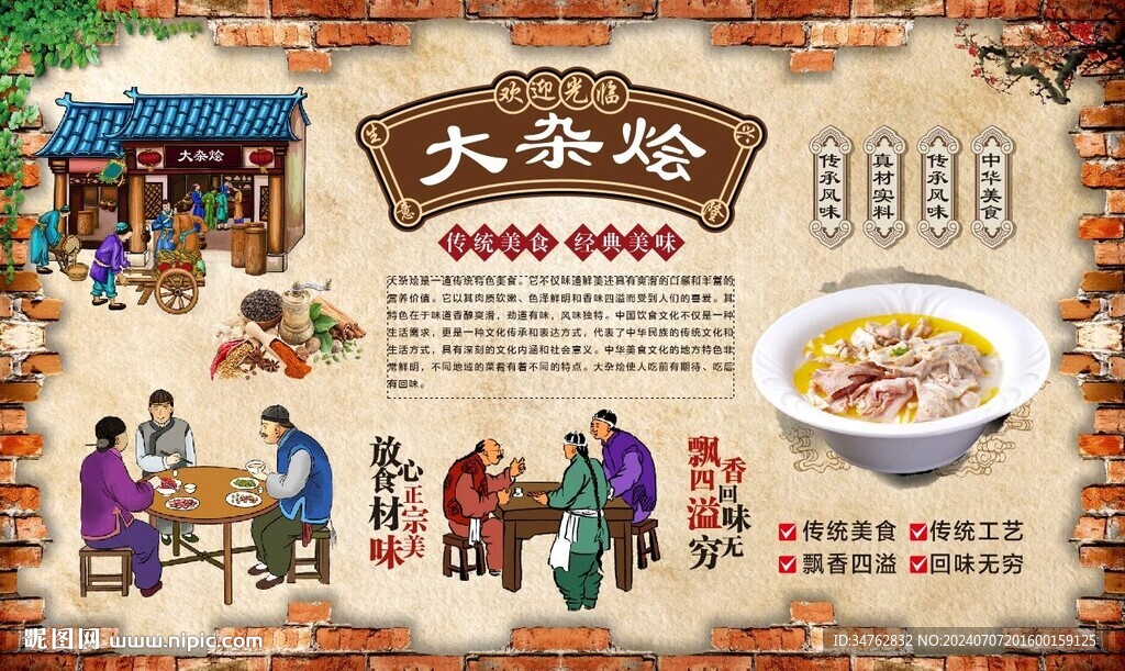 大杂烩