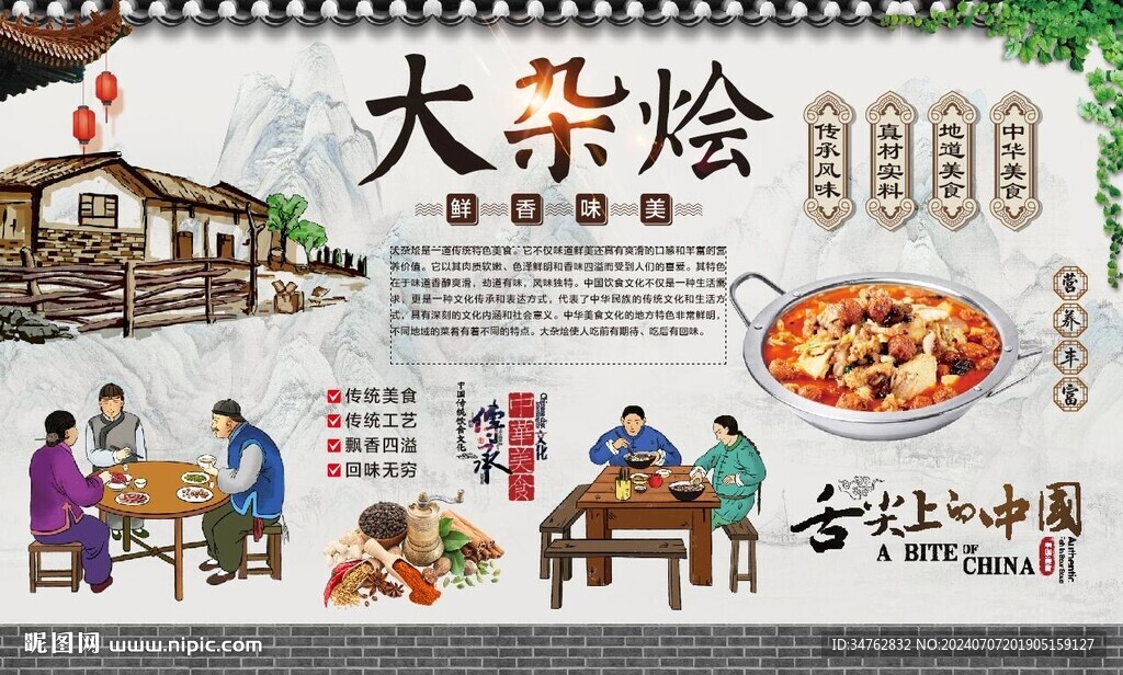 大杂烩