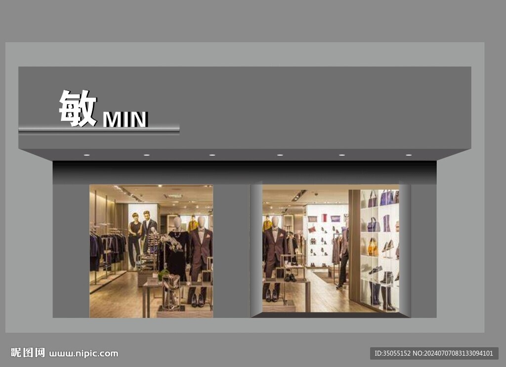 男装精品店门头