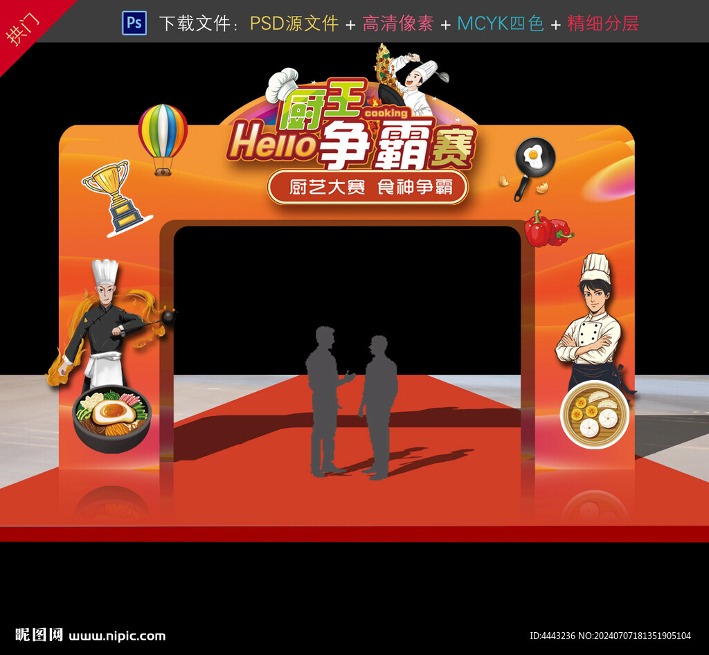 厨艺比赛