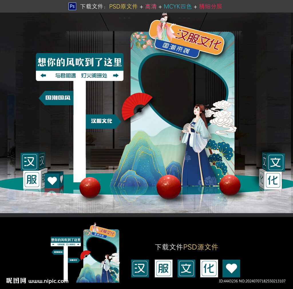 国风汉服美陈拍照框