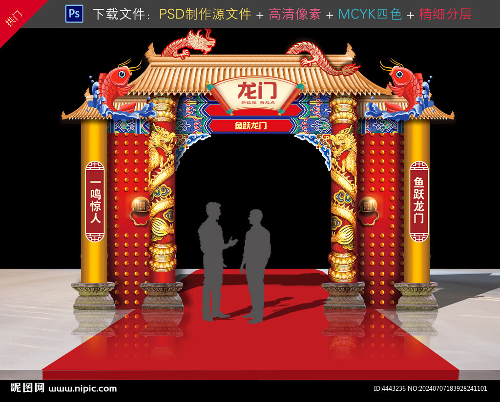 鱼跃龙门