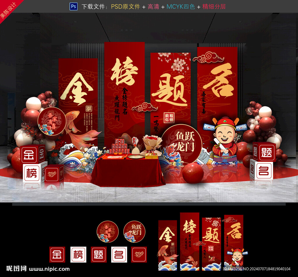 升学宴