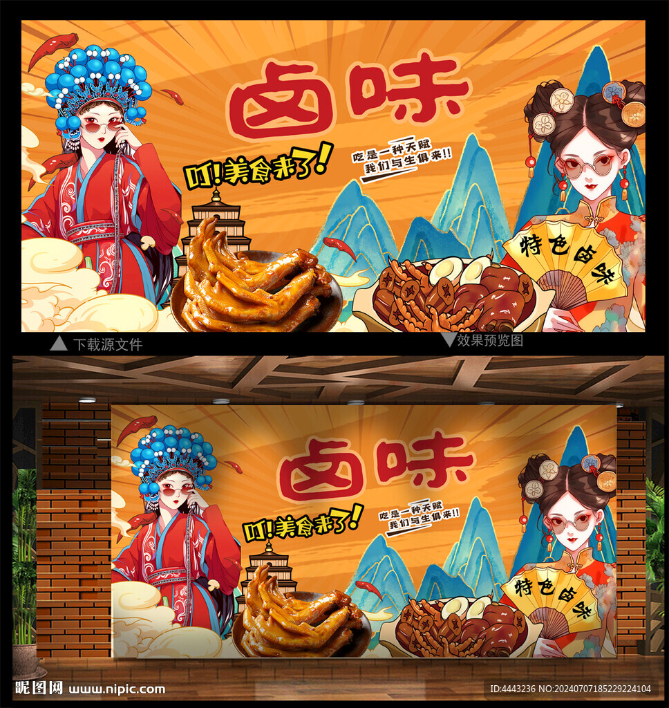 卤味