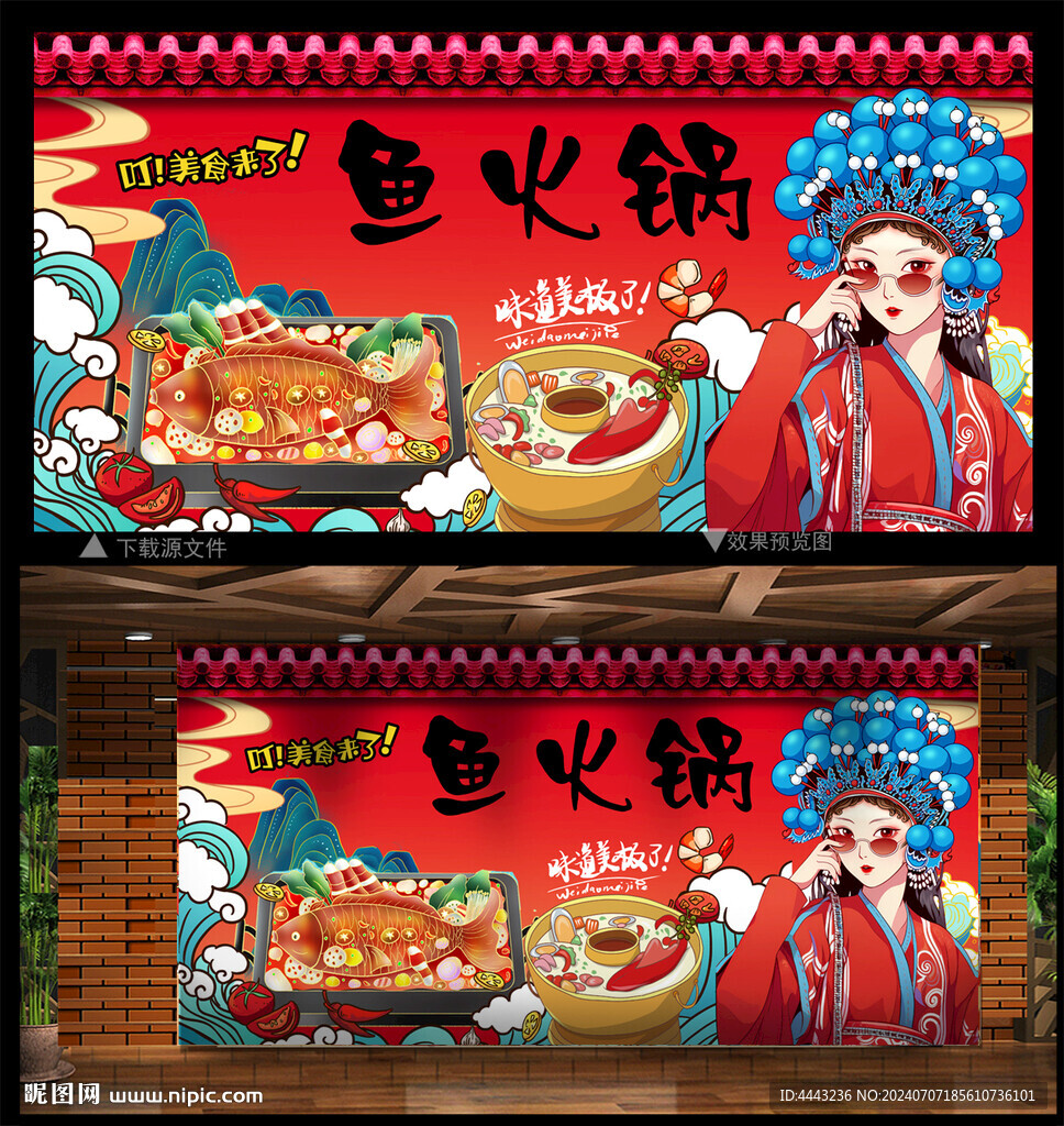 鱼火锅