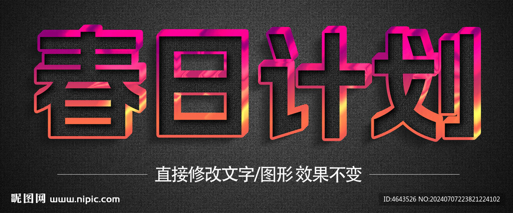 3D渐变字效 