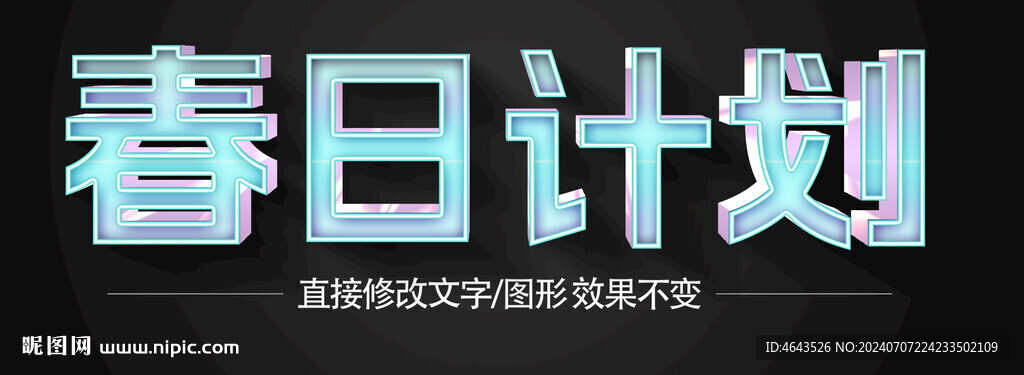 3D渐变字效 