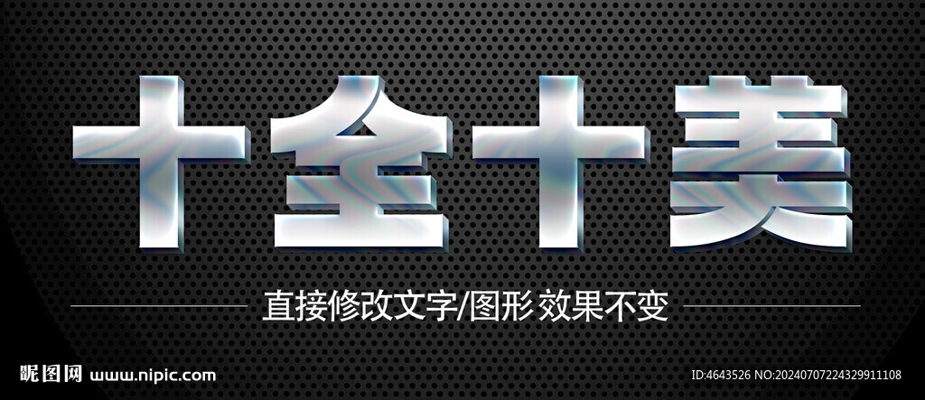 3D渐变字效 