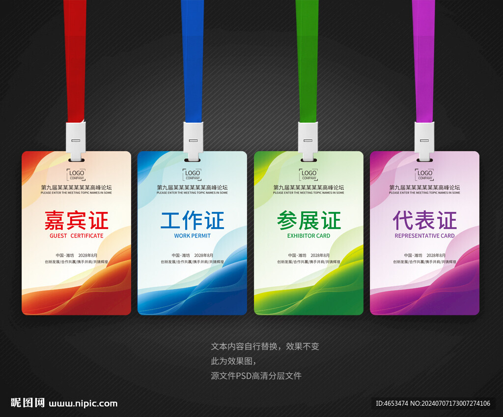 嘉宾证工作证参展证代表证