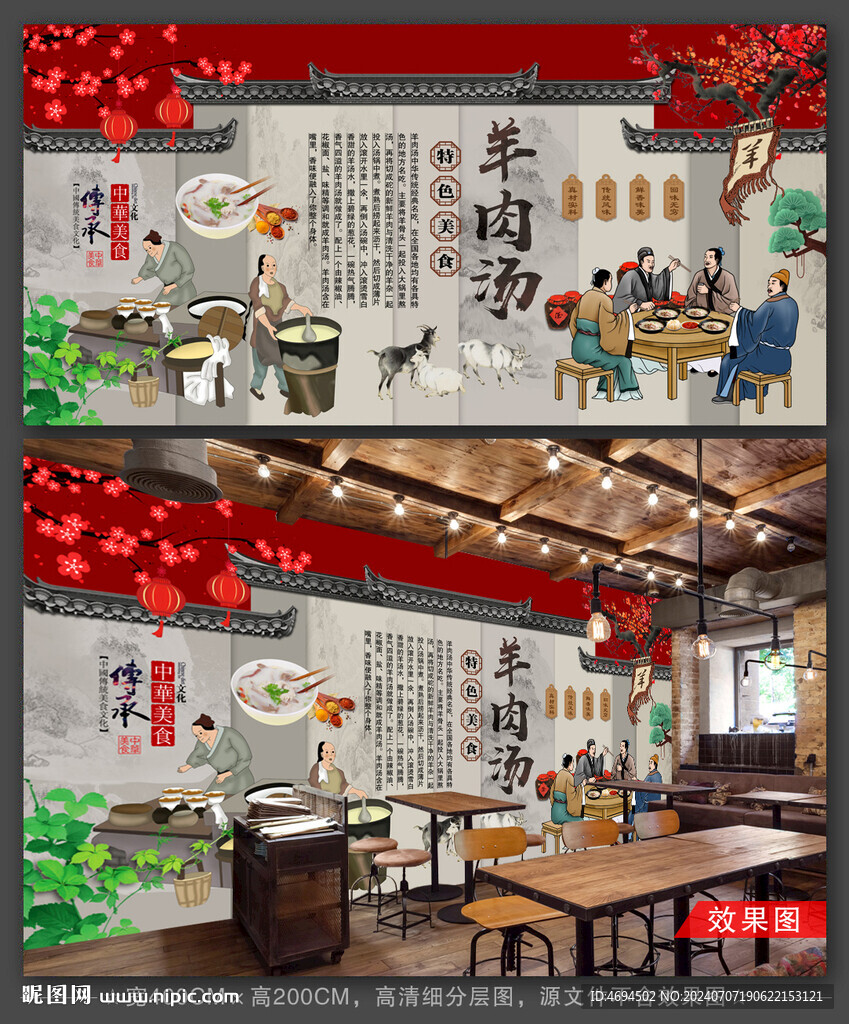 羊肉汤背景墙