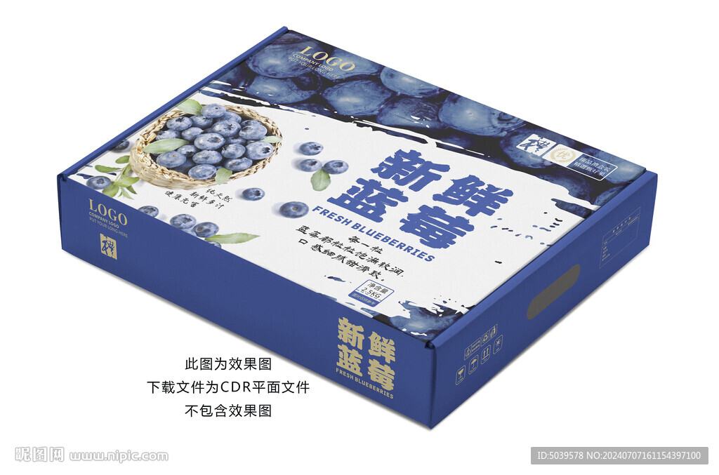 蓝莓包装礼盒