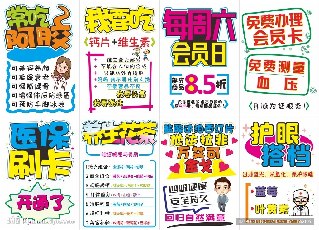 药店手绘POP海报
