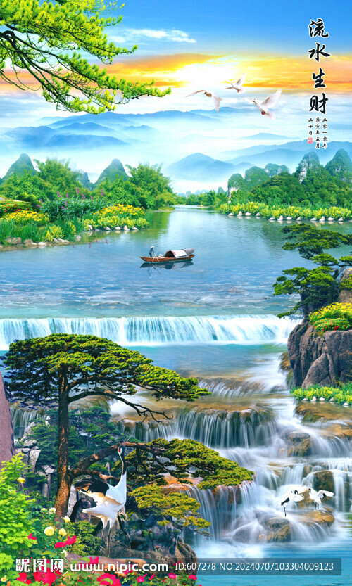 流水生财
