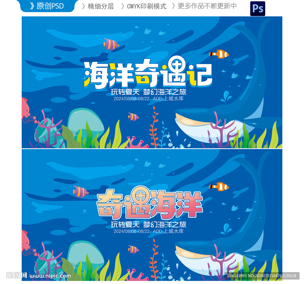 海洋世界