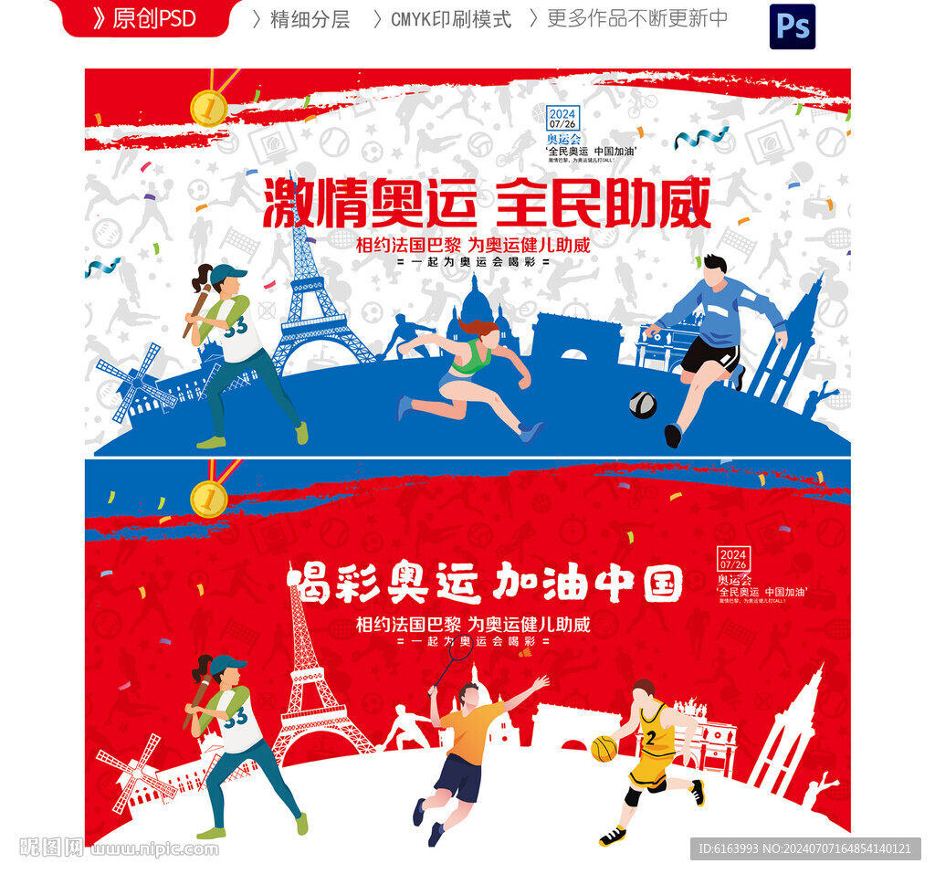 奥运会