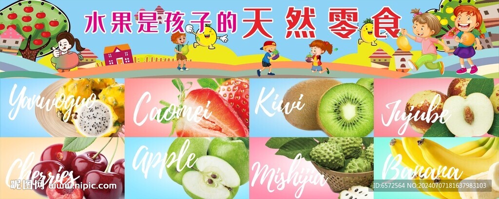 水果零食海报
