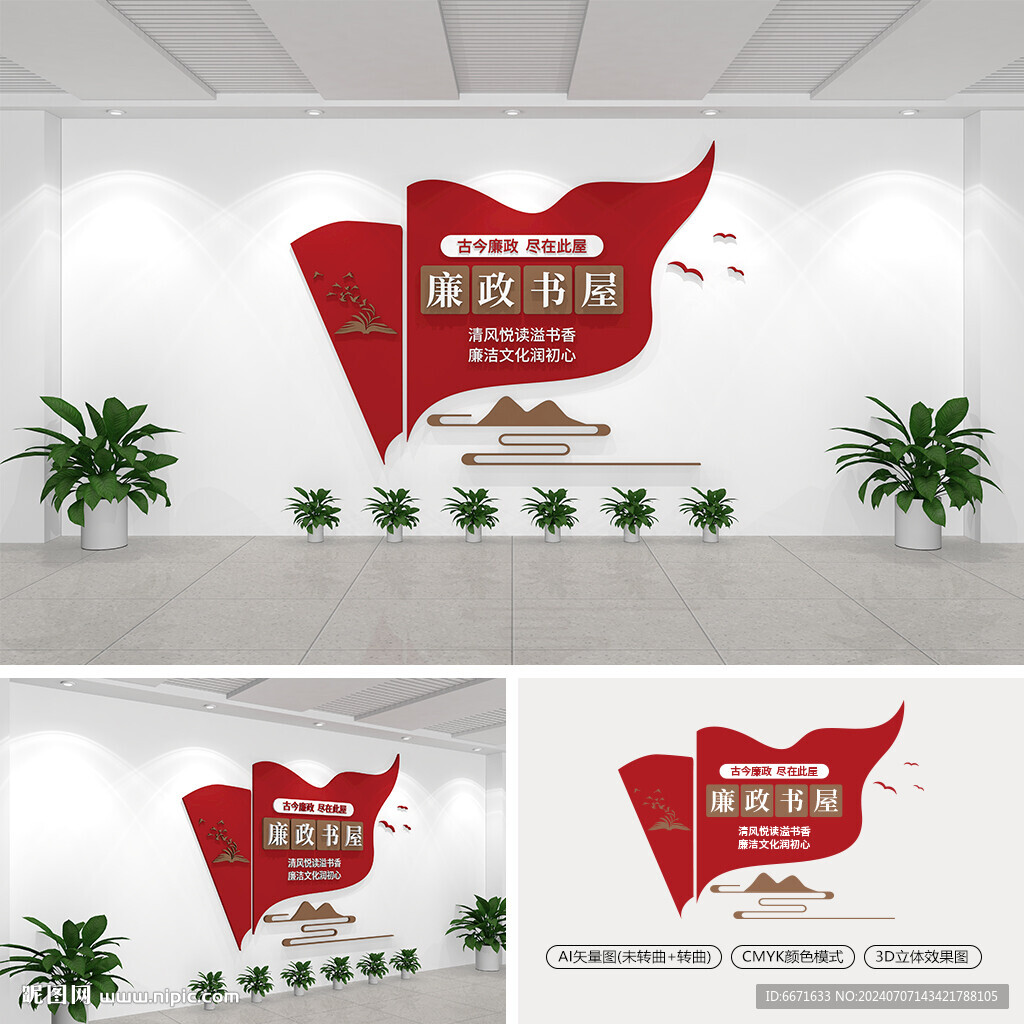 廉政书屋文化墙
