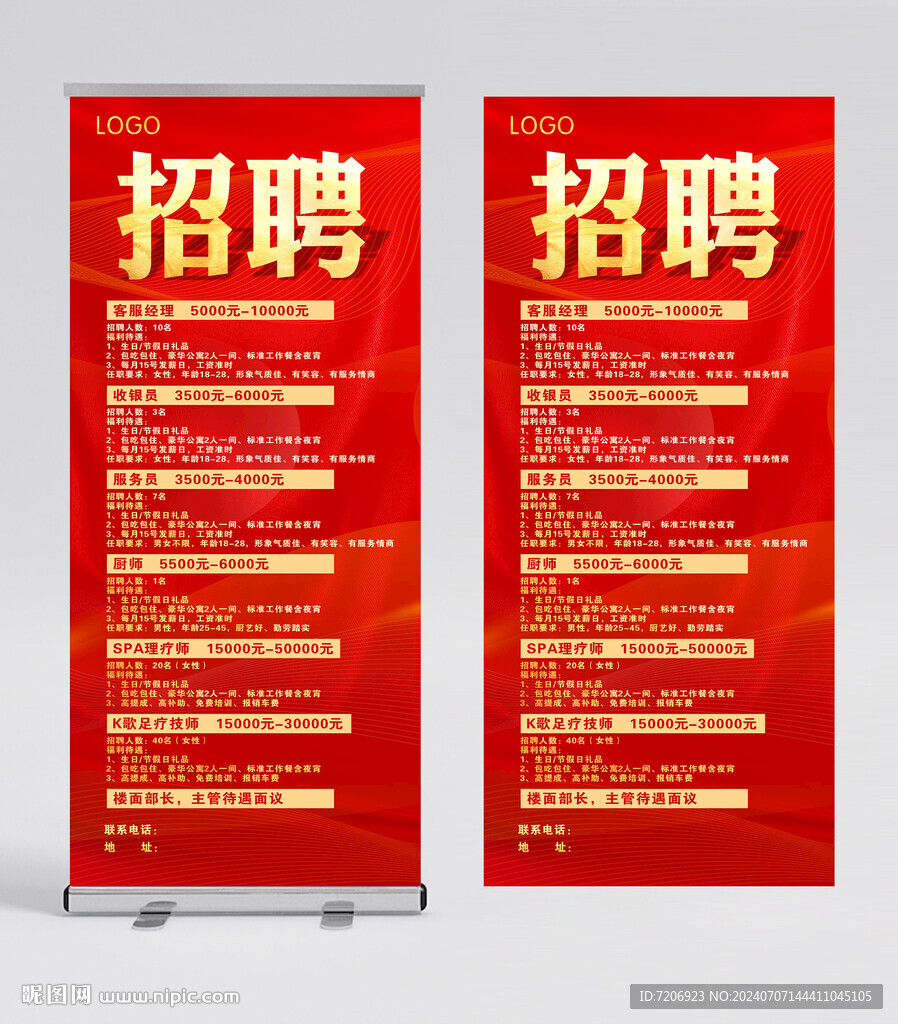 招聘广告