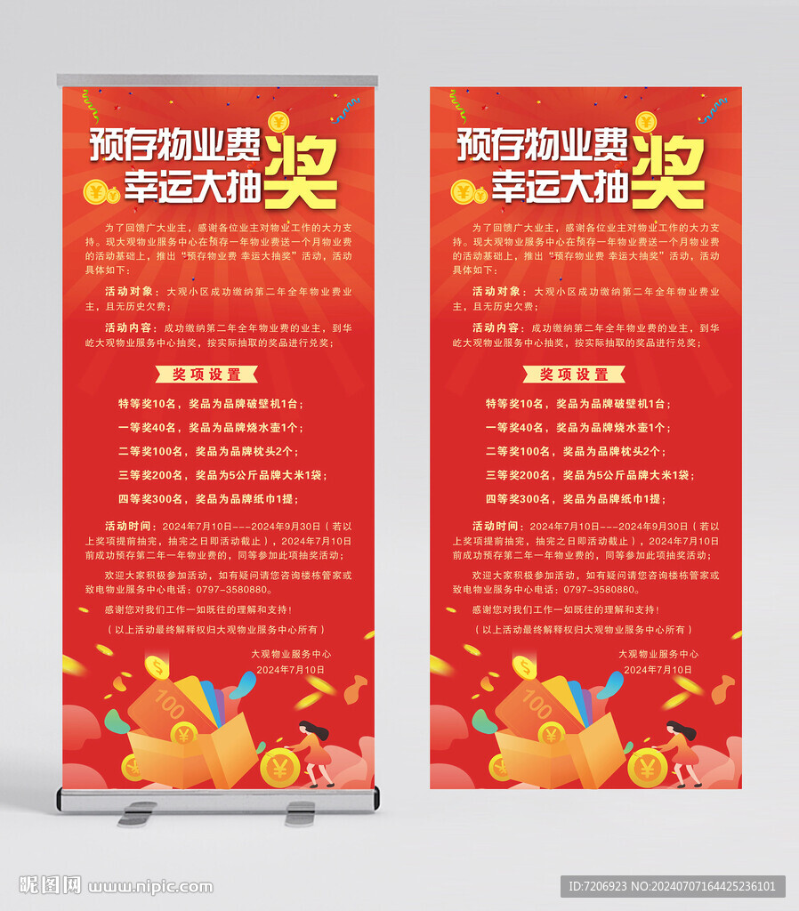 幸运大抽奖