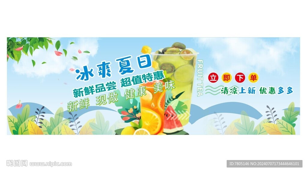 柠檬鲜果茶 