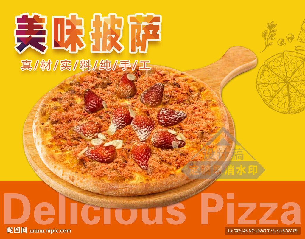 外卖披萨