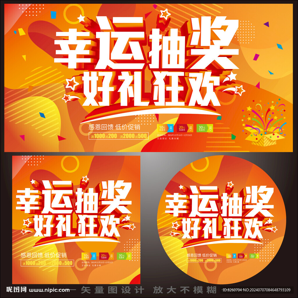 抽奖