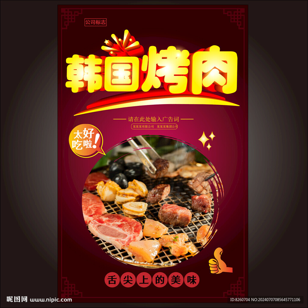 韩国烤肉 