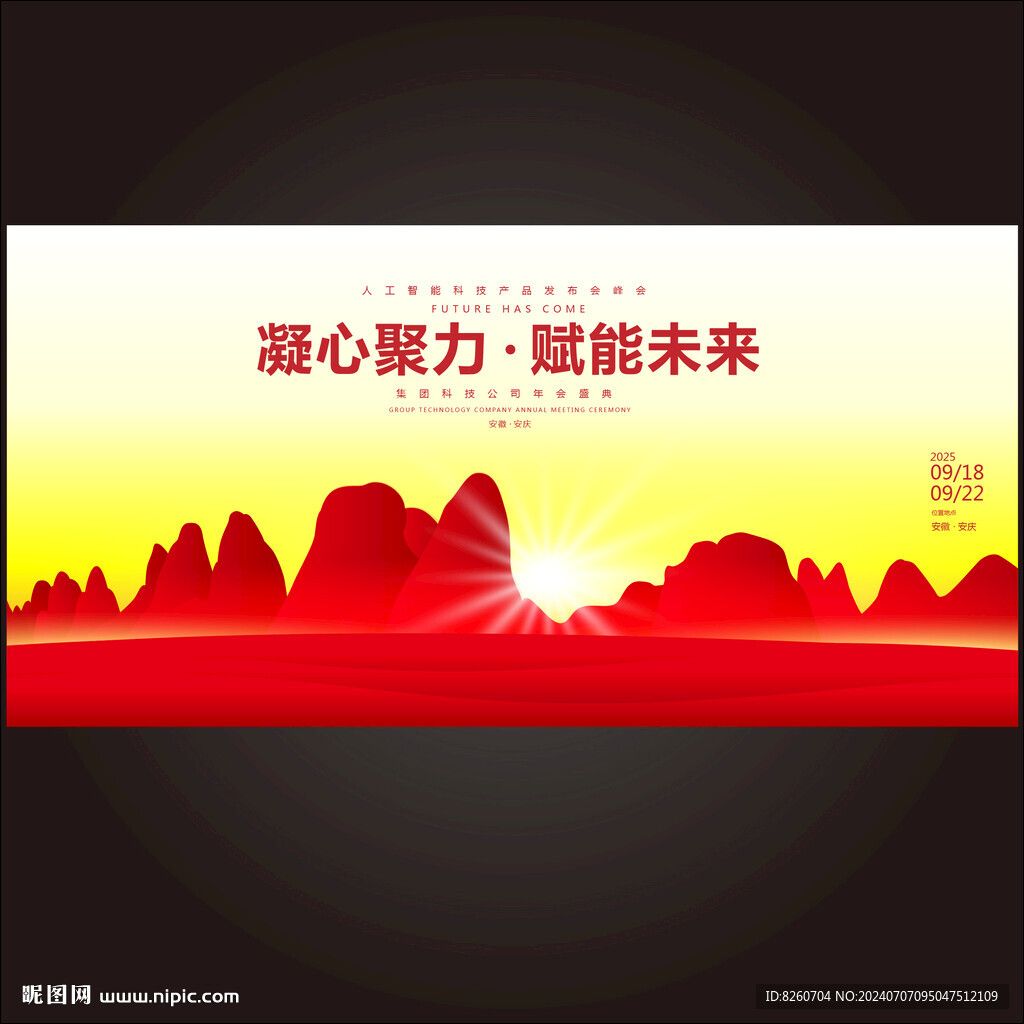 年会kv主视觉