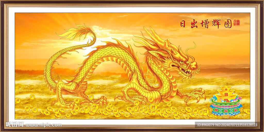 金龙送福