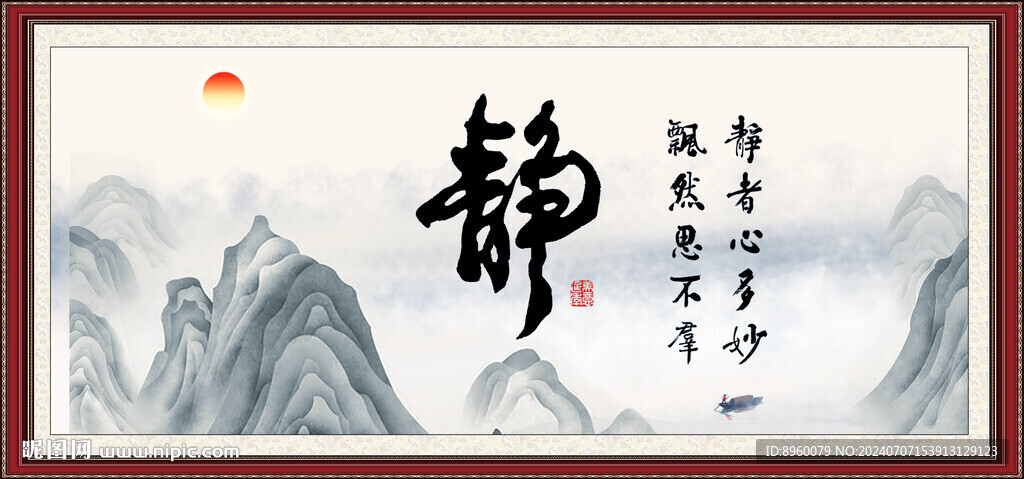 静书法