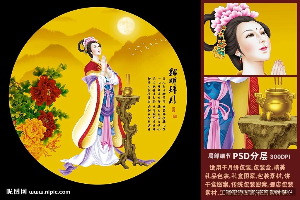 四大美女之貂蝉拜月