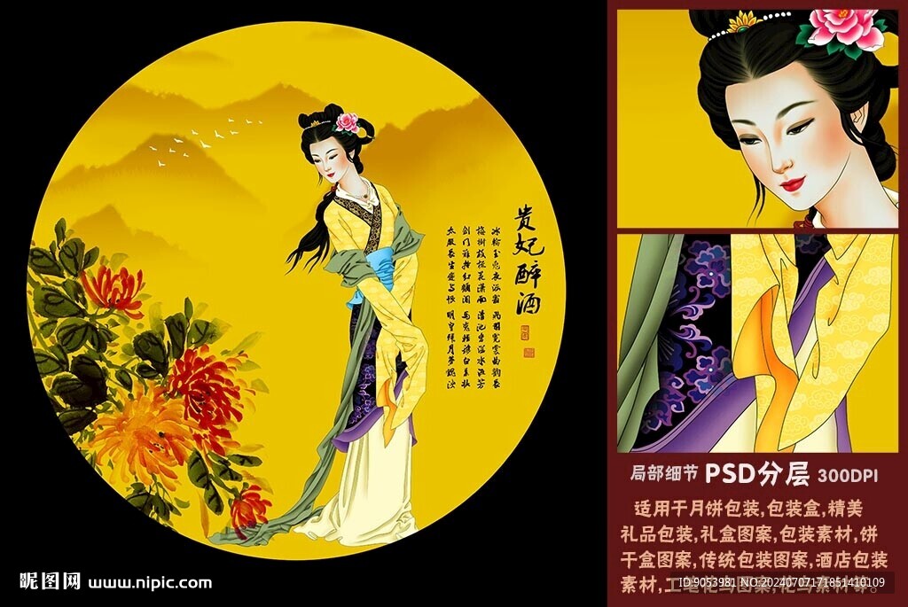 四大美女之贵妃醉酒