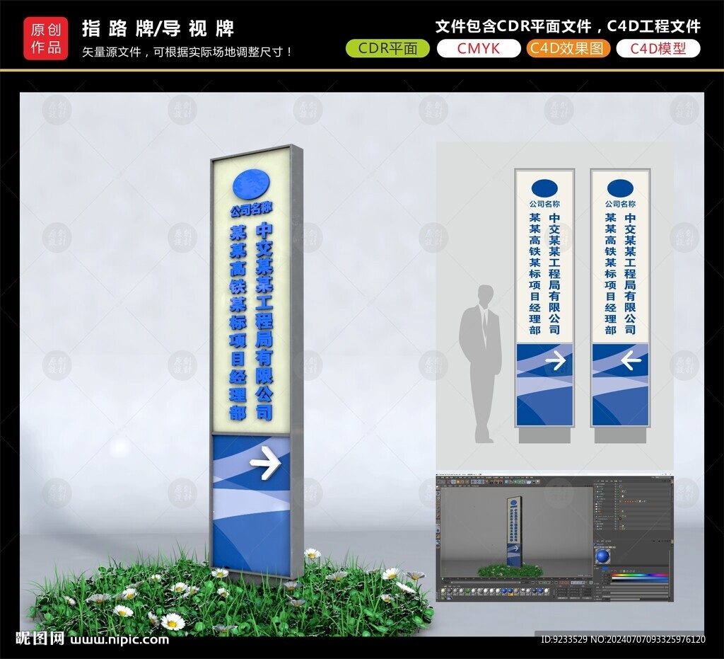 中交指路牌