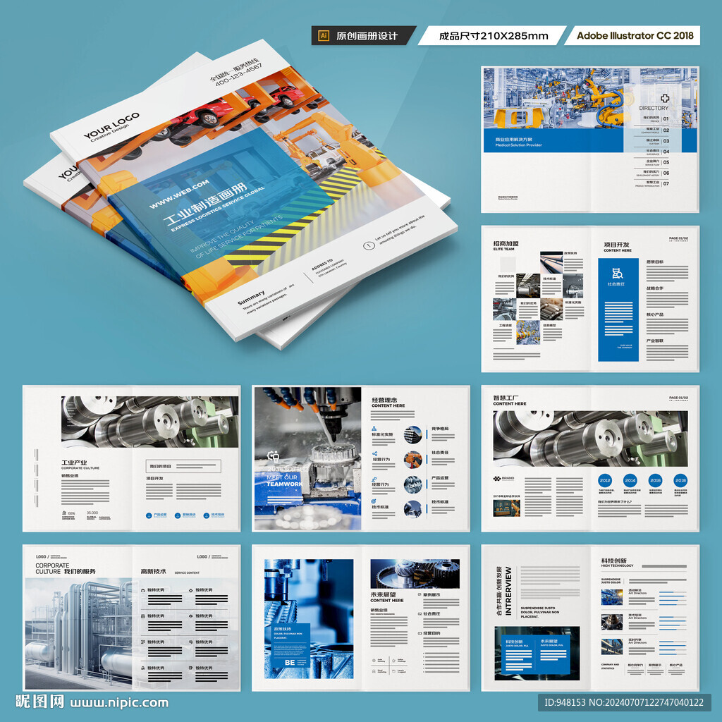 工业宣传册