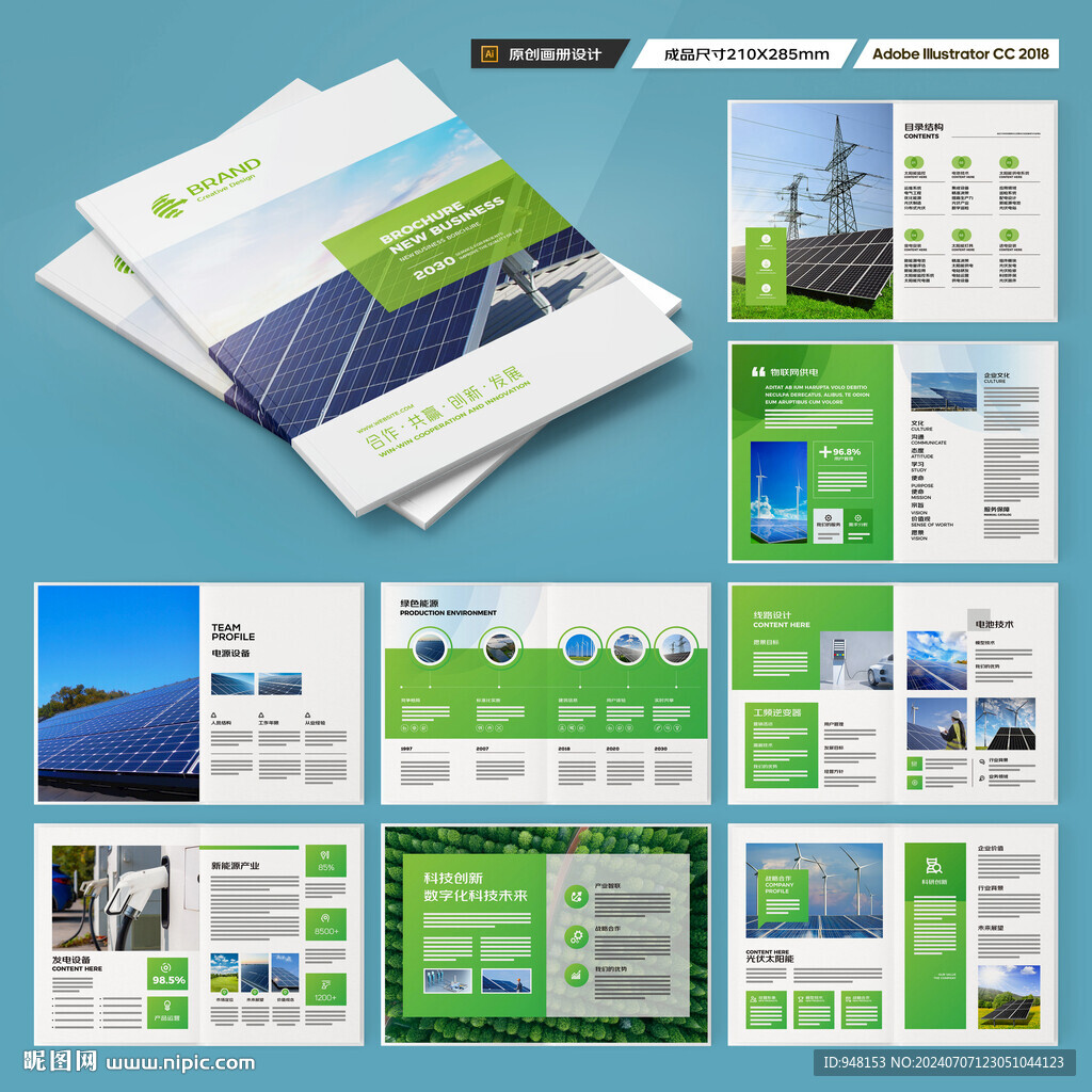 光伏画册