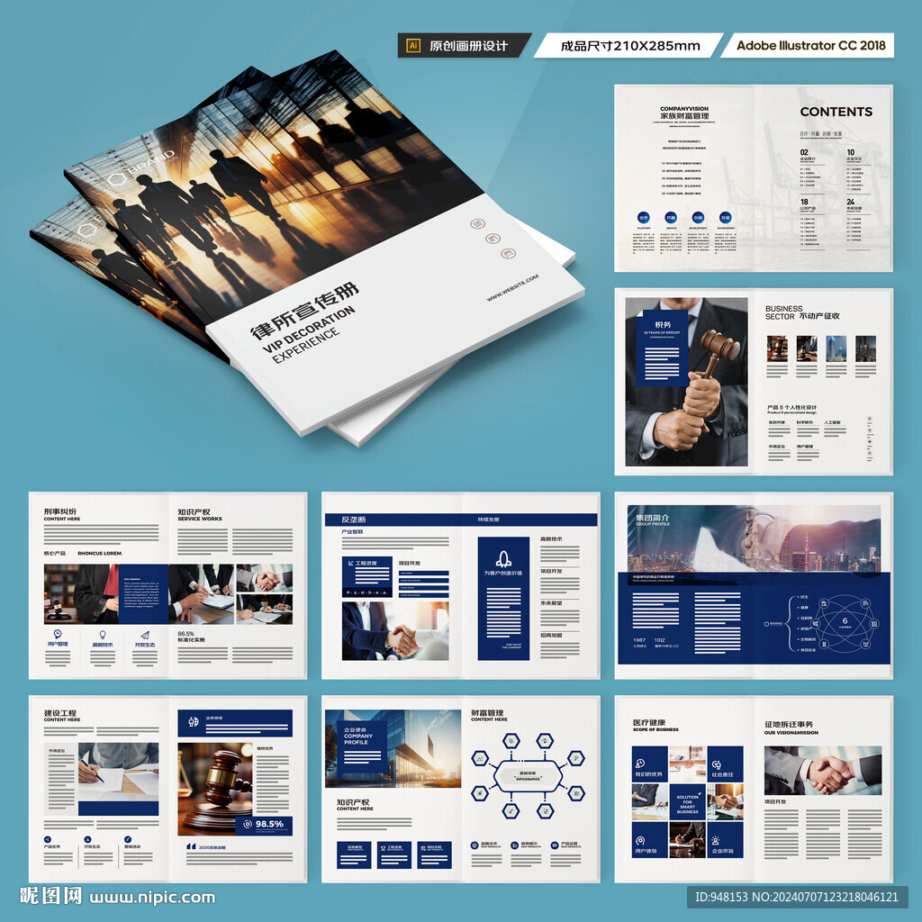 律师事务所宣传册