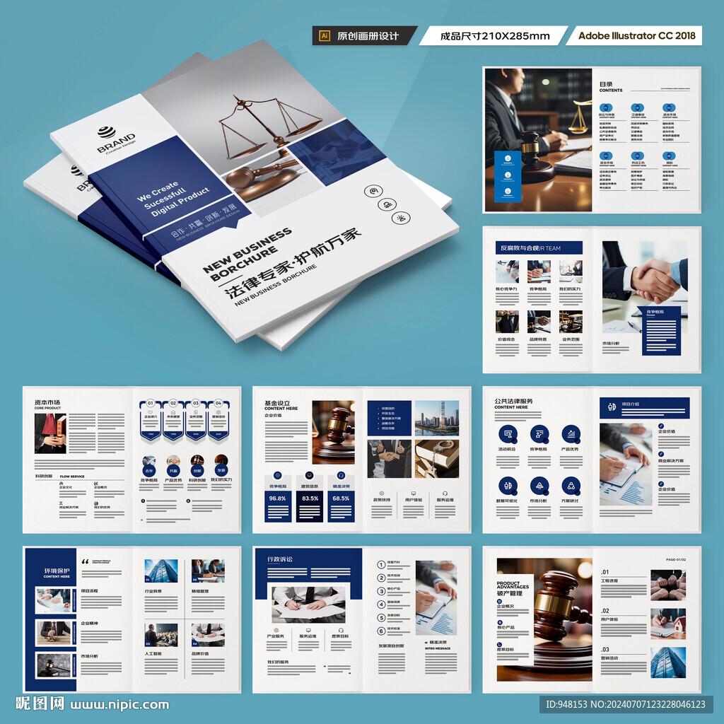 大气律师事务所画册