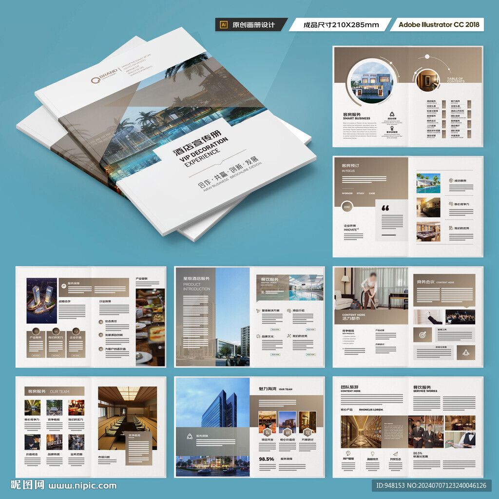 酒店宣传画册