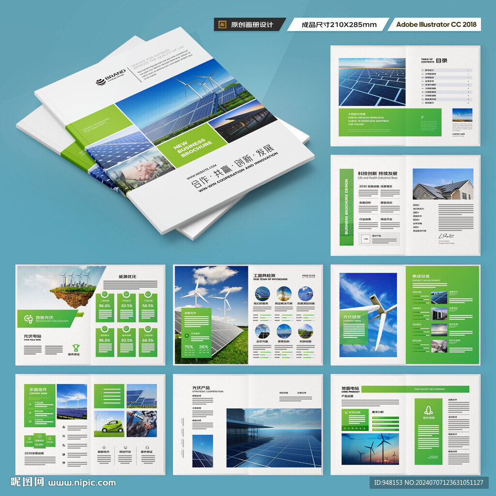 新能源宣传册