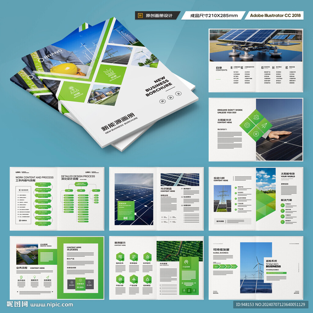 新能源画册