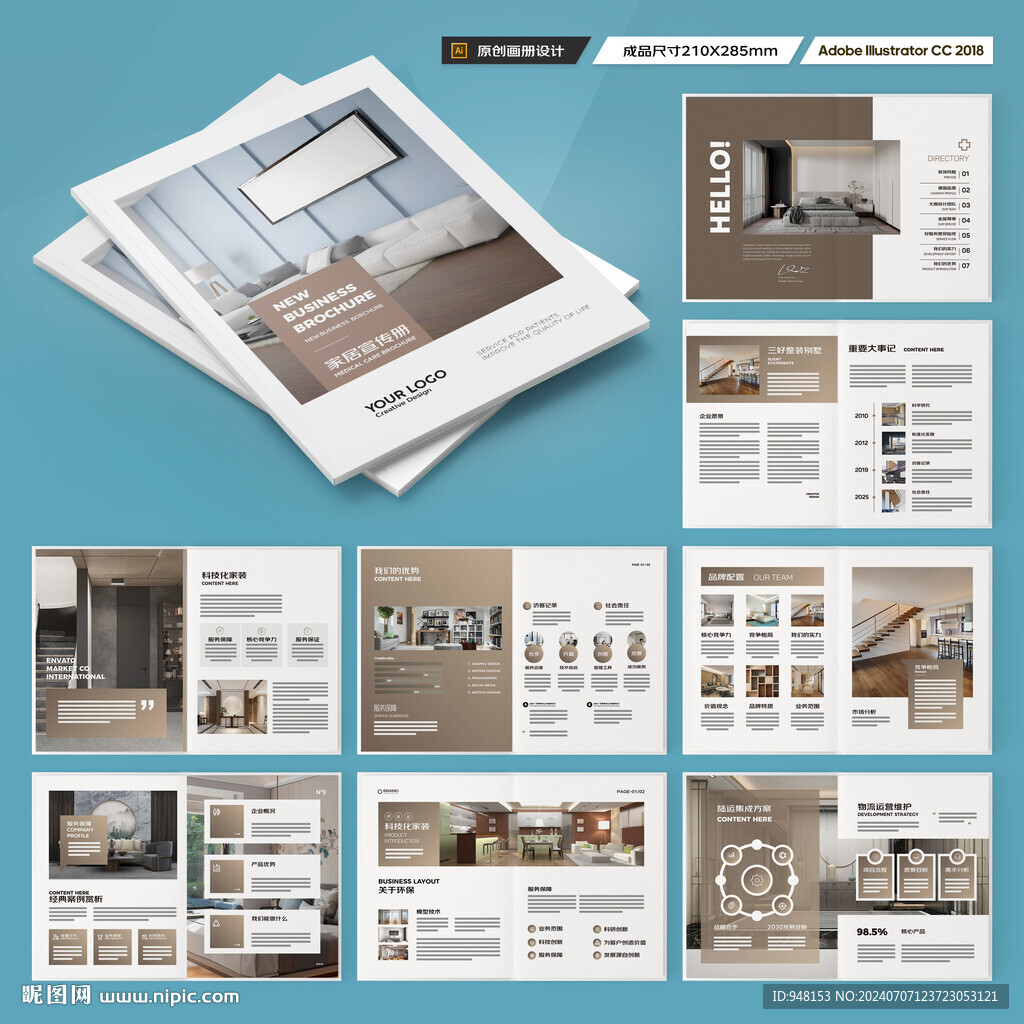 装饰公司宣传册