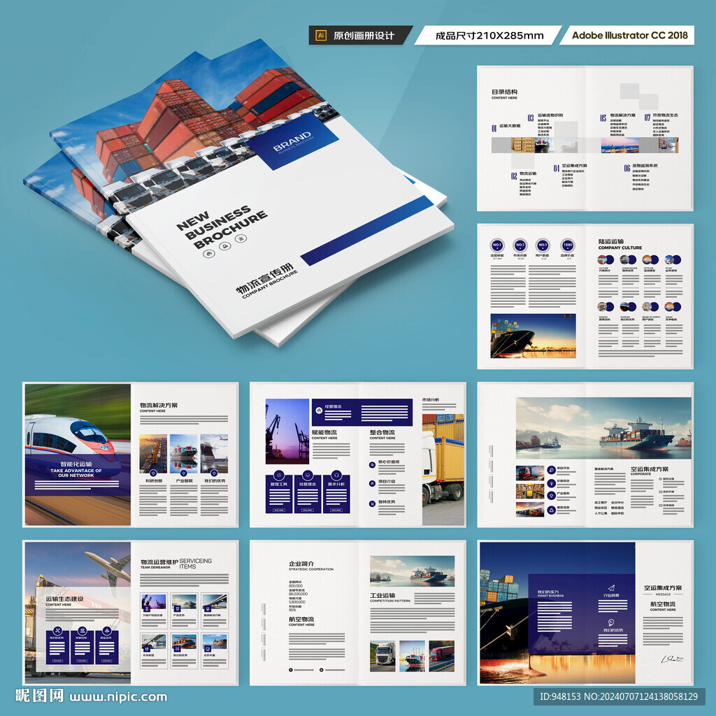 物流公司画册
