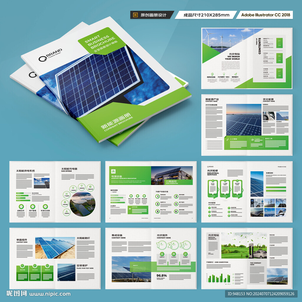 新能源画册