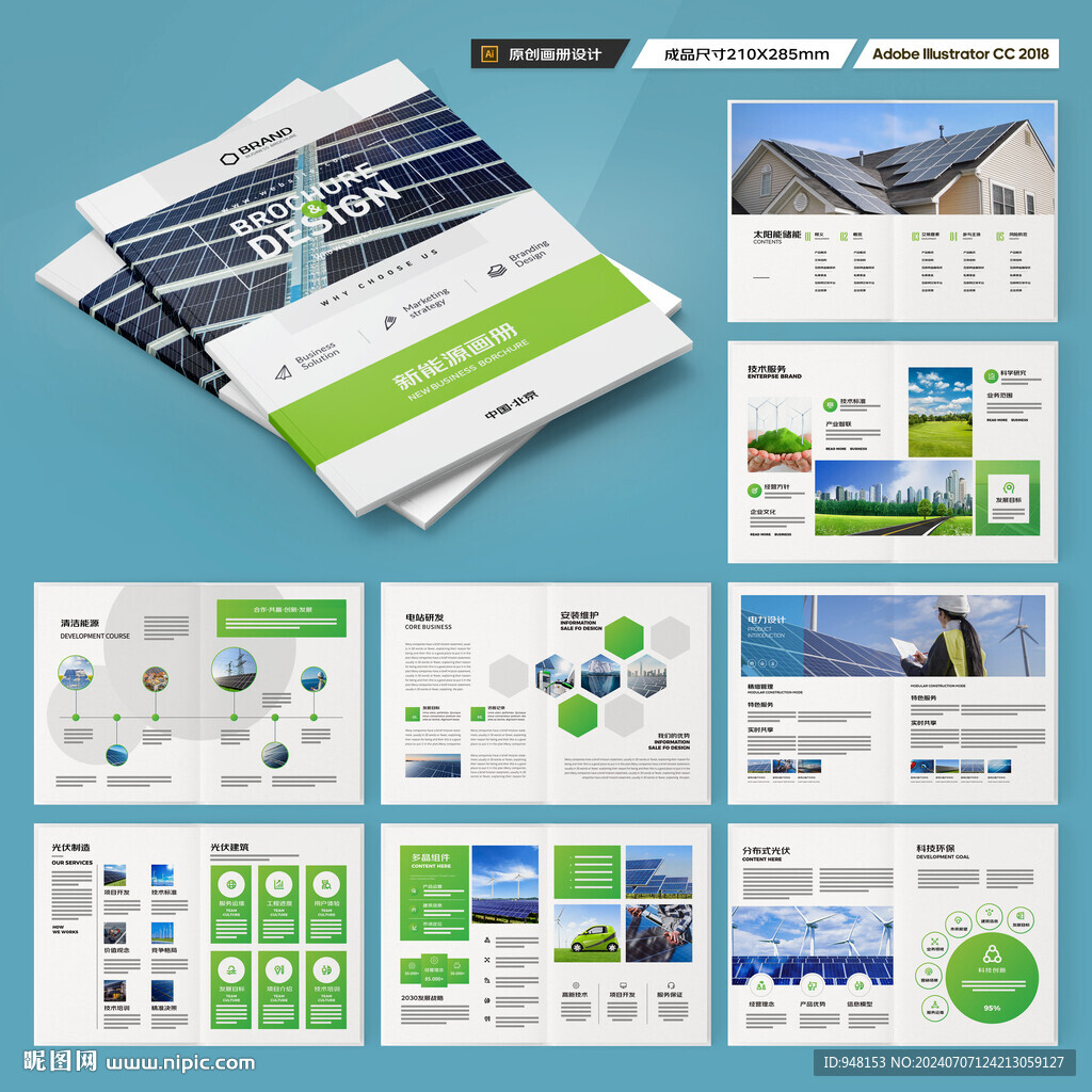 绿色环保宣传册